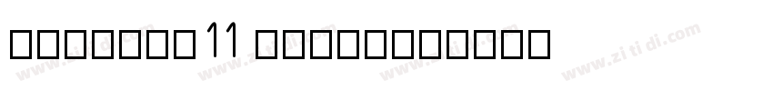NewFont11 Regular字体转换